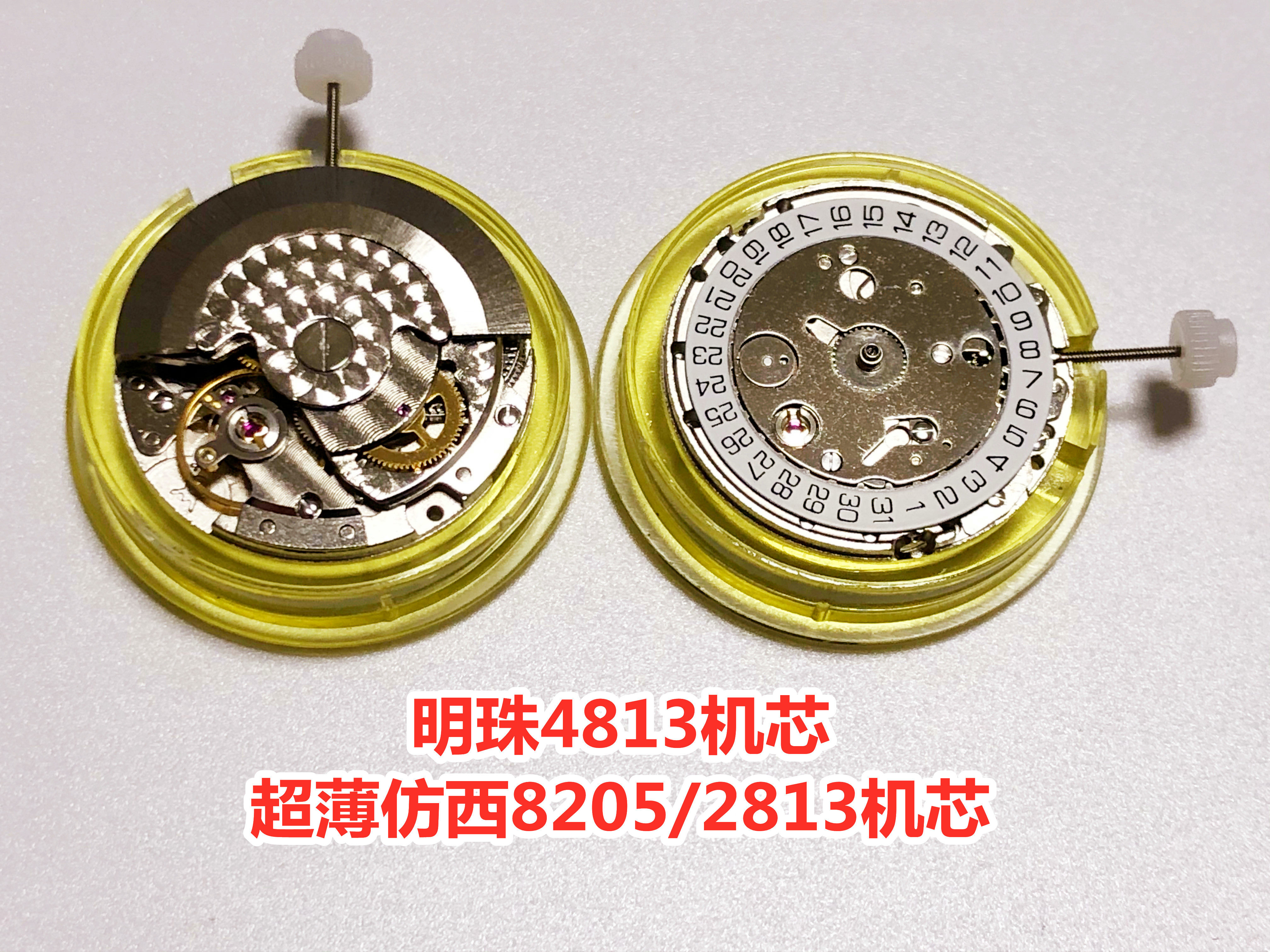 手表机芯配件 全新明珠4813机芯 超薄仿西机芯2813 8205 超薄机芯