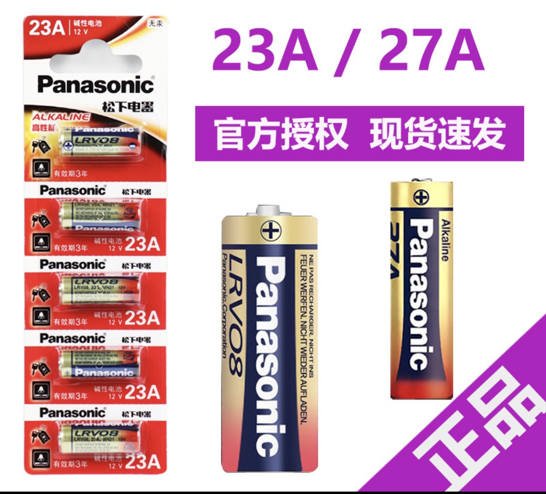 松下电池23a 27a电池遥控器钥匙电池 日本原装松下电池