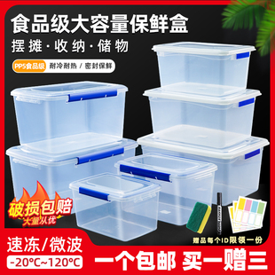 保鲜盒大容量冰箱透明储物盒厨房PP5食品级摆摊翻盖长方形塑料盒