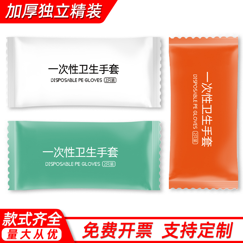 一次性手套外卖出门小包独立手套