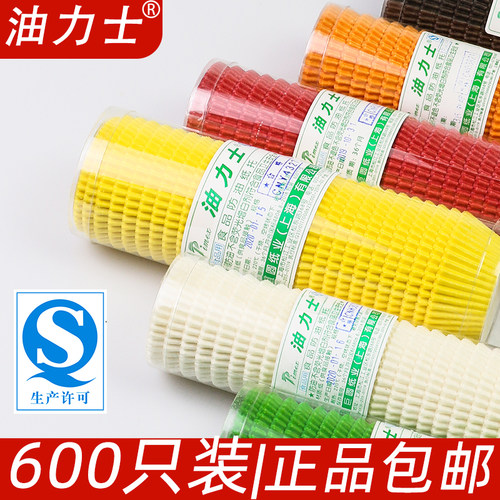 油力士纸托烘焙蛋糕纸多规格可选