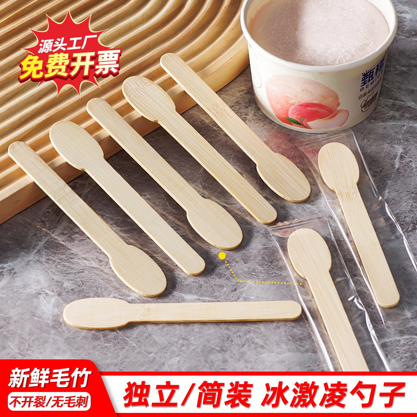 平头冰激凌勺一次性竹制试吃勺子