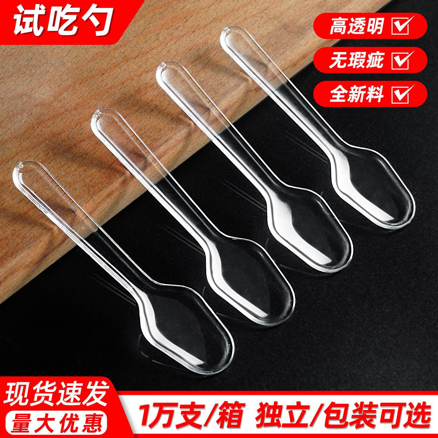 试吃勺一次性单独包装布丁勺透明图片