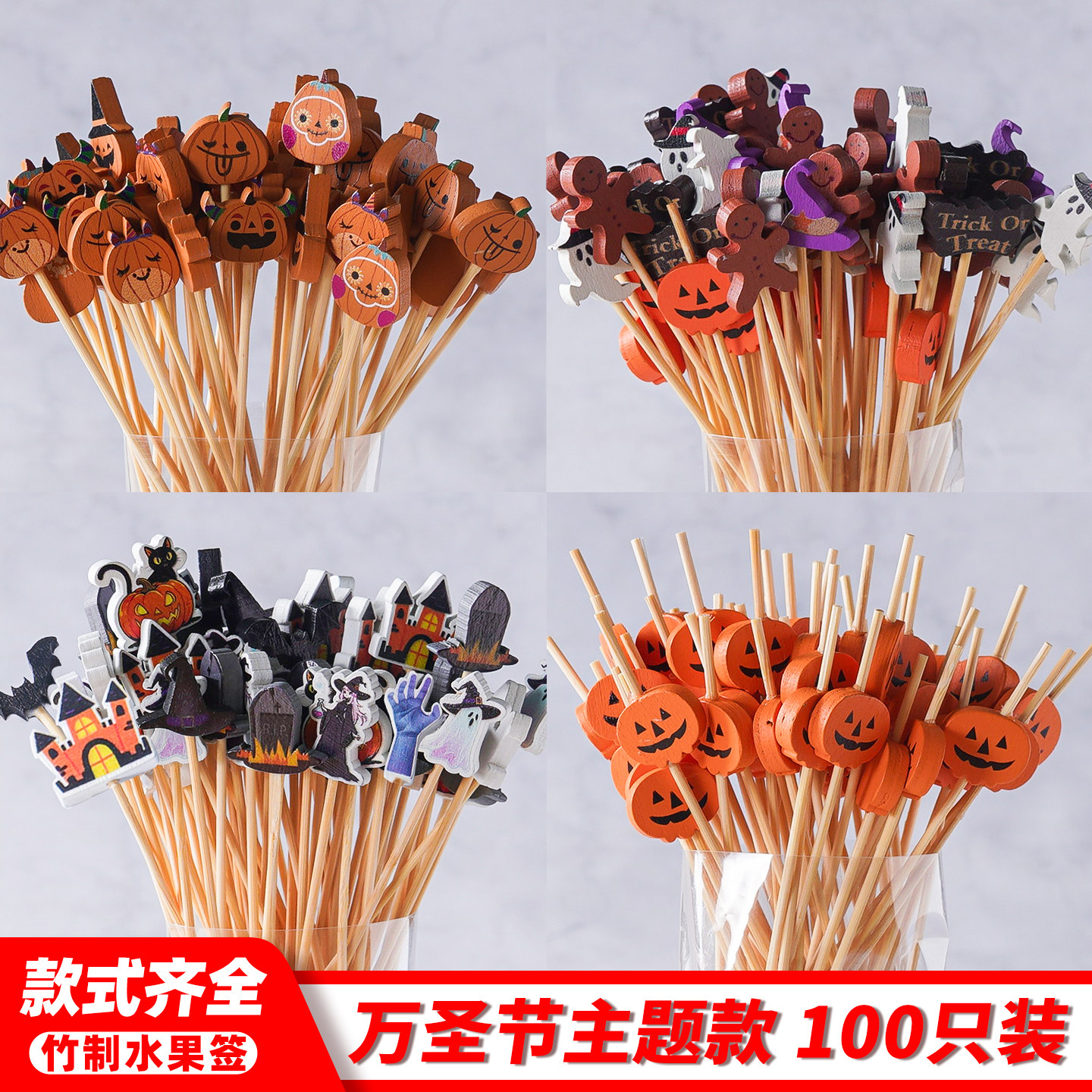 水果签万圣节日插牌签幽灵南瓜装饰竹签甜品蛋糕派对酒吧水果叉子