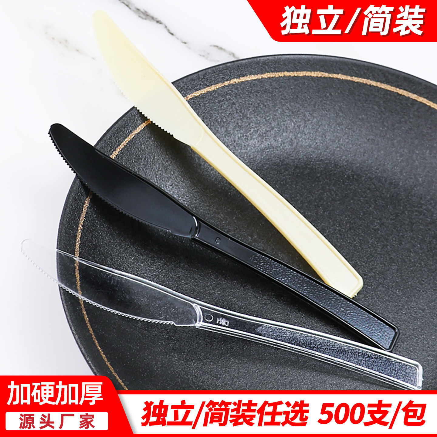 一次性塑料刀独立包装蛋糕西点刀西餐牛排刀月饼面包披萨切刀加厚