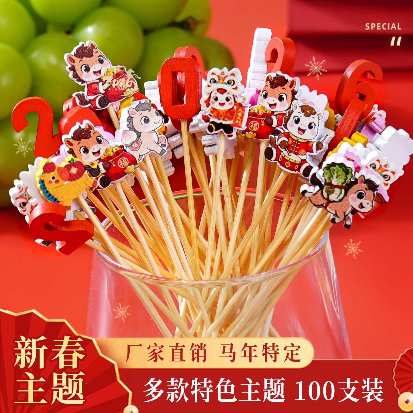 一次性水果签2026新年装饰签花签