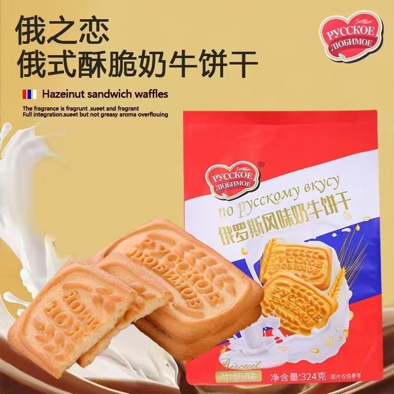 俄罗斯风味牛奶饼干咖啡焦糖俄式饼干早餐袋装零食独立包装320g