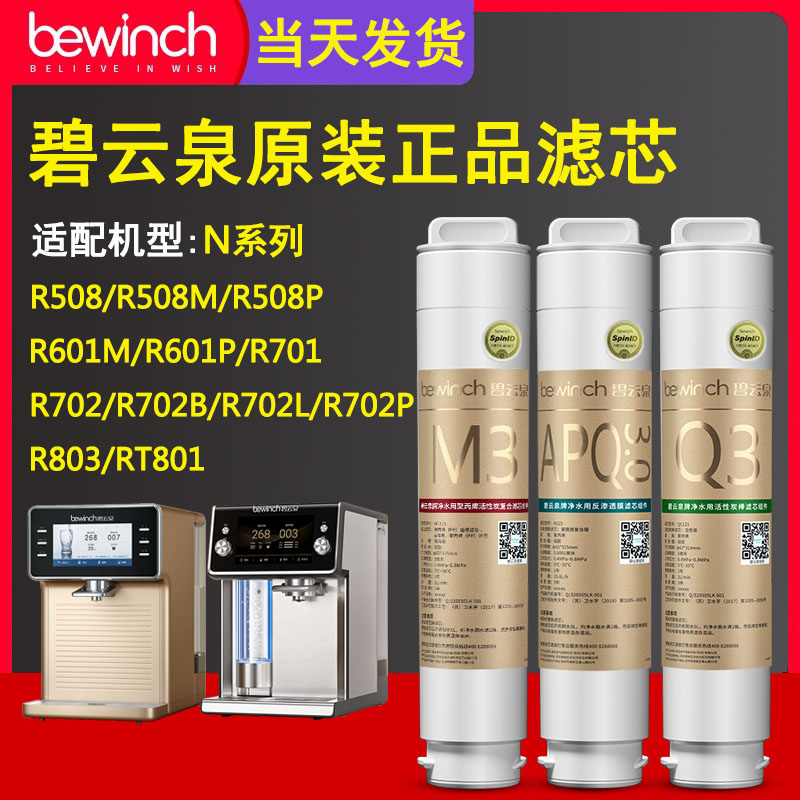 碧云泉N9净水机原装正品滤芯