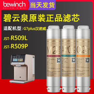 碧云泉官网R509P净水机原装 滤芯含锌弱碱水净水器旗舰店原厂正品