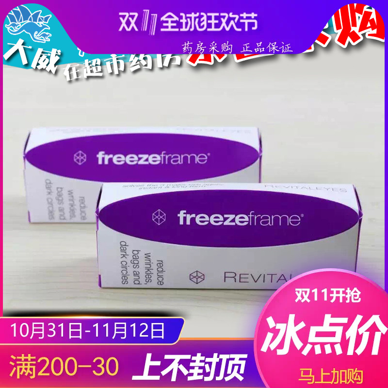 澳洲freezeframe眼霜FF眼霜去眼袋黑眼圈提拉紧致祛细纹去脂肪粒