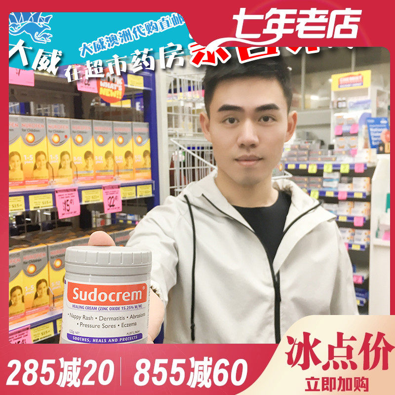 大威澳洲代购 Sudocrem 婴儿护臀膏125g 防止屁屁霜红屁屁