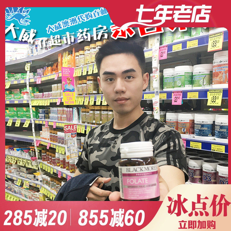 大威澳洲代购Blackmores天然叶酸片90粒 500mcg 孕早期备孕,保健食品/膳食营养补充食品,叶酸,淘宝优惠券,粉丝福利购,淘宝优惠卷