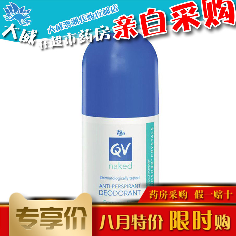 澳洲Ego Qv止汗露腋下香体走珠 除菌除臭滚珠 孕妇可用