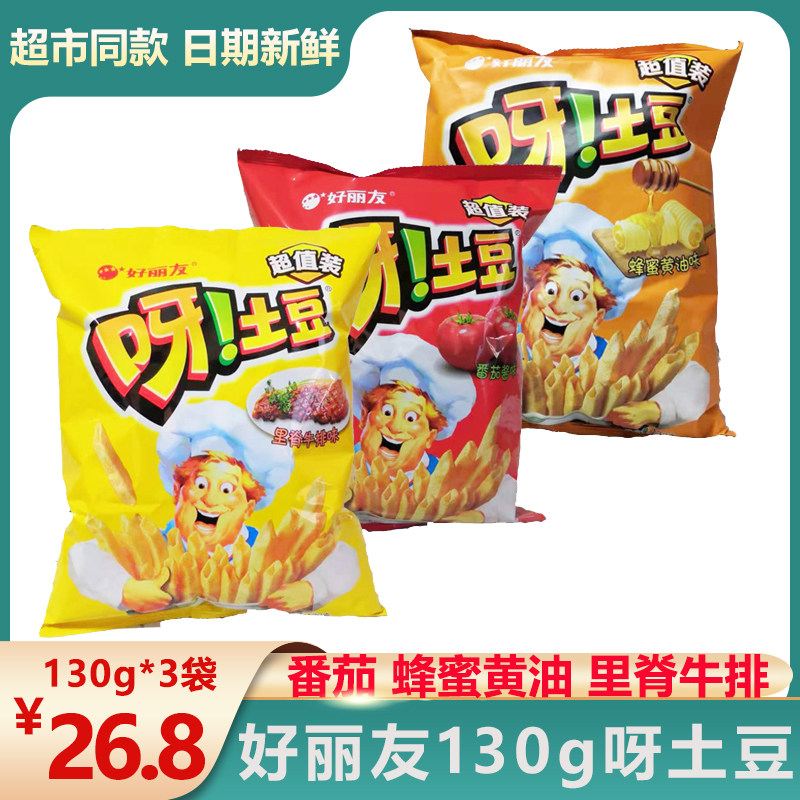 包邮好丽友呀土豆空心薯条薯片130g*3番茄牛排蜂蜜超值装休闲零食
