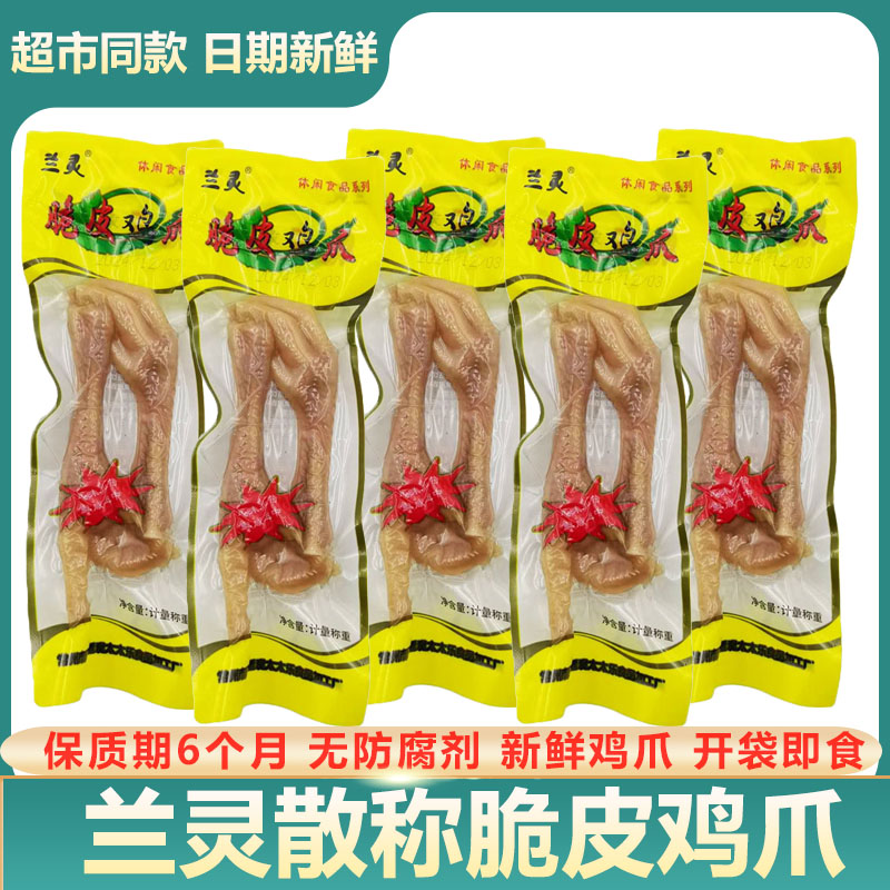 脆皮鸡爪独立包装休闲零食
