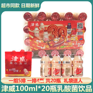 包邮津威酸奶乳酸菌饮料100ml*20小瓶装儿童葡萄糖酸锌饮料赠礼袋