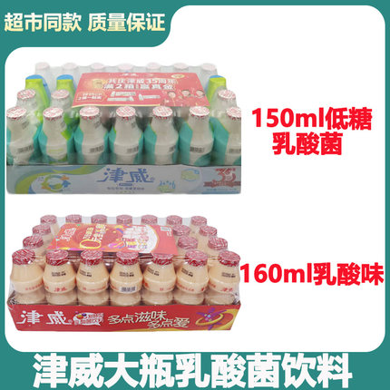 津威 整箱装大乳酸菌饮料160ml*28原味酸奶贵州包装正品包邮营养