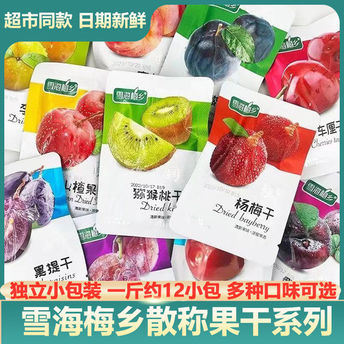 雪海梅乡果干250g樱桃李干芒果乌梅蜜桃干混合装蜜饯果脯小吃零食