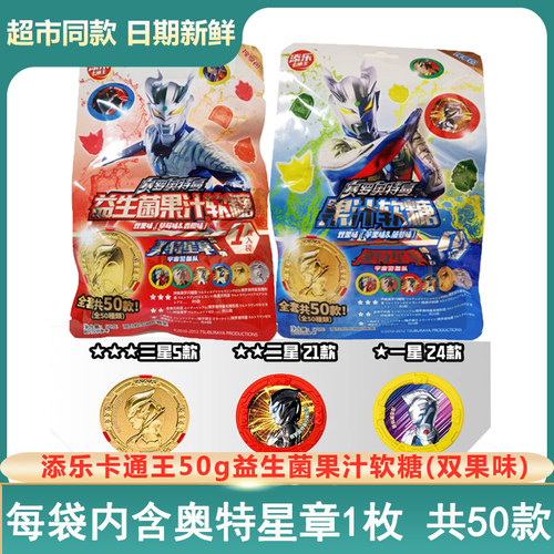 奥特曼软糖添乐卡通星章橡皮糖