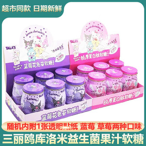 TALA'S三丽鸥库洛米儿童营养果汁软糖罐装零食联名盲盒送贴纸
