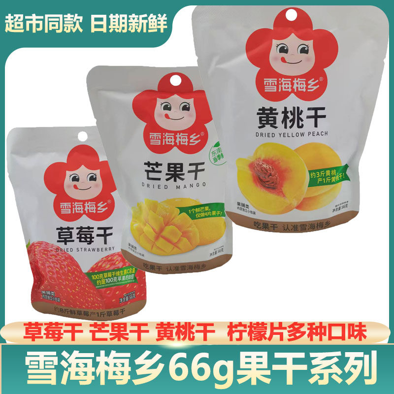 雪海梅乡 66g草莓干黄桃干当季芒果干多种口味 3包 蜜饯果脯零食