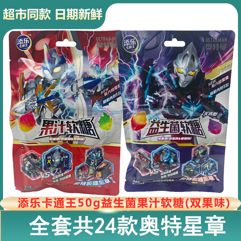 添乐卡通王奥特星章益生菌软糖