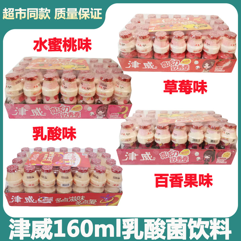 津威 整箱装大乳酸菌饮料160ml*28原味酸奶贵州包装正品包邮营养