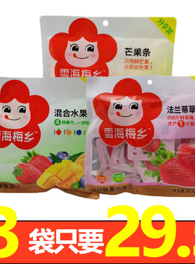 雪海梅乡芒果法兰草莓干混合