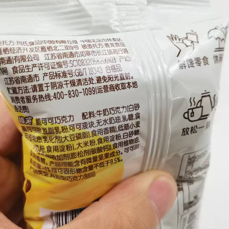 15g新品脆可可巧克力包装