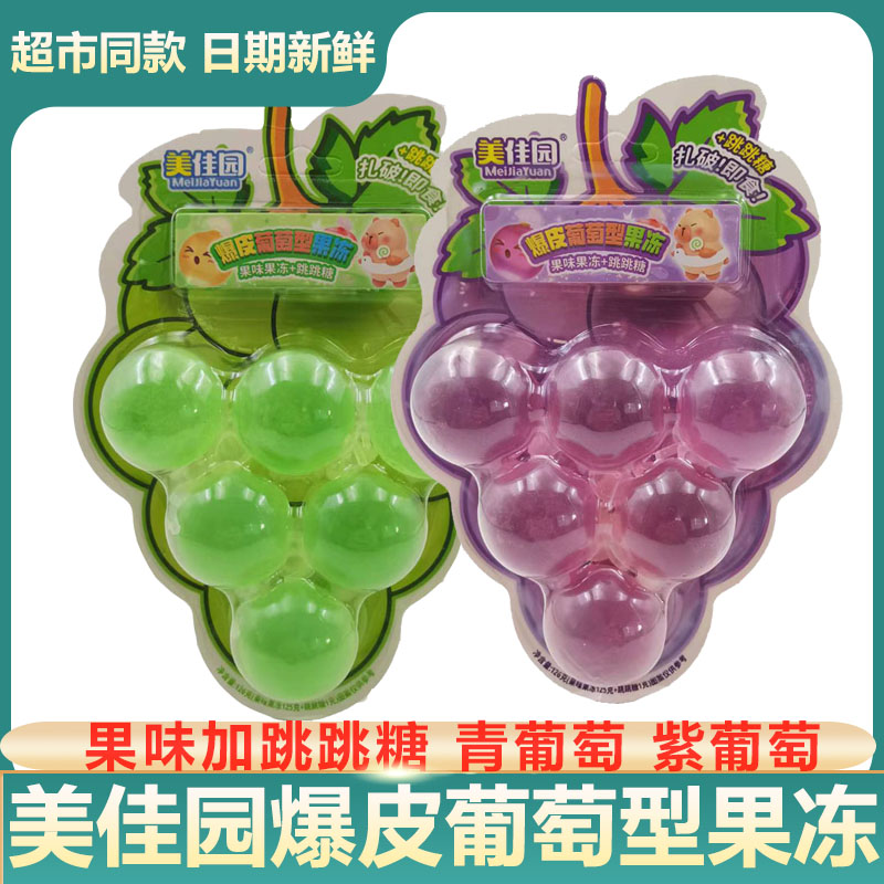美佳园爆皮葡萄果冻新款果冻跳跳糖乐趣吃法创意果冻休闲零食