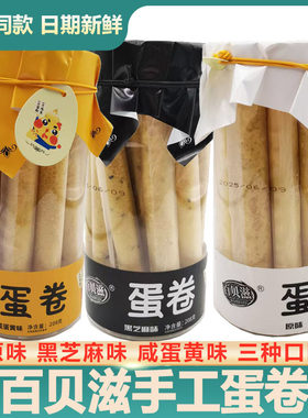 百贝滋鸡蛋卷桶装芝麻味