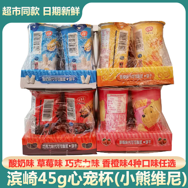 包邮滨崎心宠杯45g*12组蘸酱饼干巧克力/草莓/牛奶/香橙儿童零食