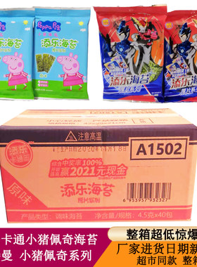 小猪佩奇卡通整箱原味海苔包邮