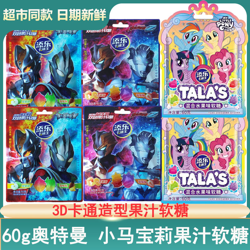 添乐卡通王60g奥特曼益生菌软糖小马宝莉混合水果味果汁软糖