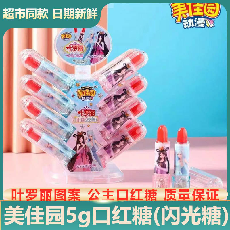 美佳园高颜值叶罗丽闪光口红糖网红爆款创意造型糖儿童节礼物批发
