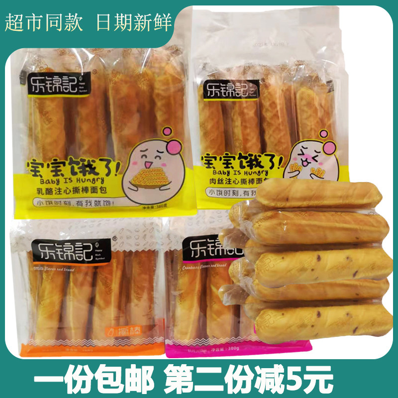 包邮乐锦记手撕棒380g面包棒乳酪肉丝注心奶香原味蔓越莓早餐零食高性价比高么？