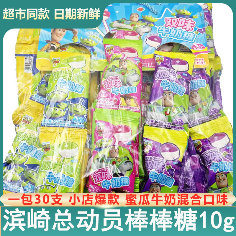 滨崎迪士尼正版玩具总动员棒棒糖袋装结婚喜糖果六一儿童零食批发