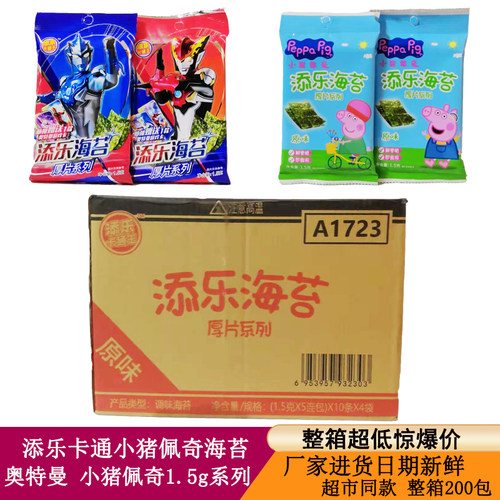 添乐卡通王小猪佩奇厚片原味海苔