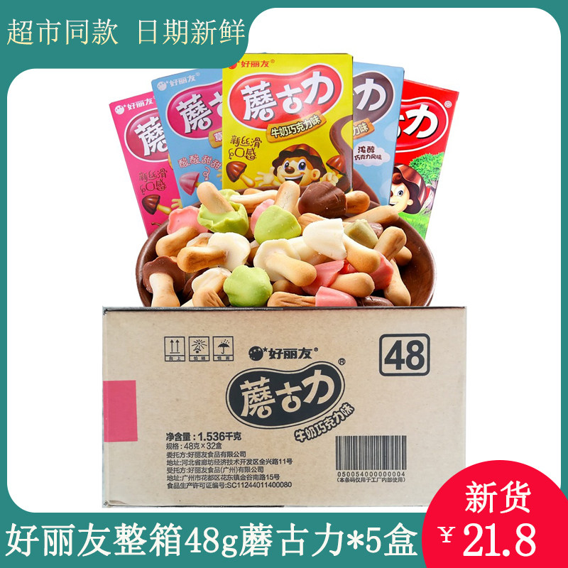 48g*10盒好丽友蘑古力红豆巧克力味休闲食品蘑菇头儿童小饼干零食