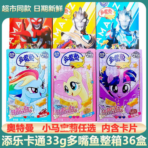添乐卡通王奥特曼小马宝莉饼干