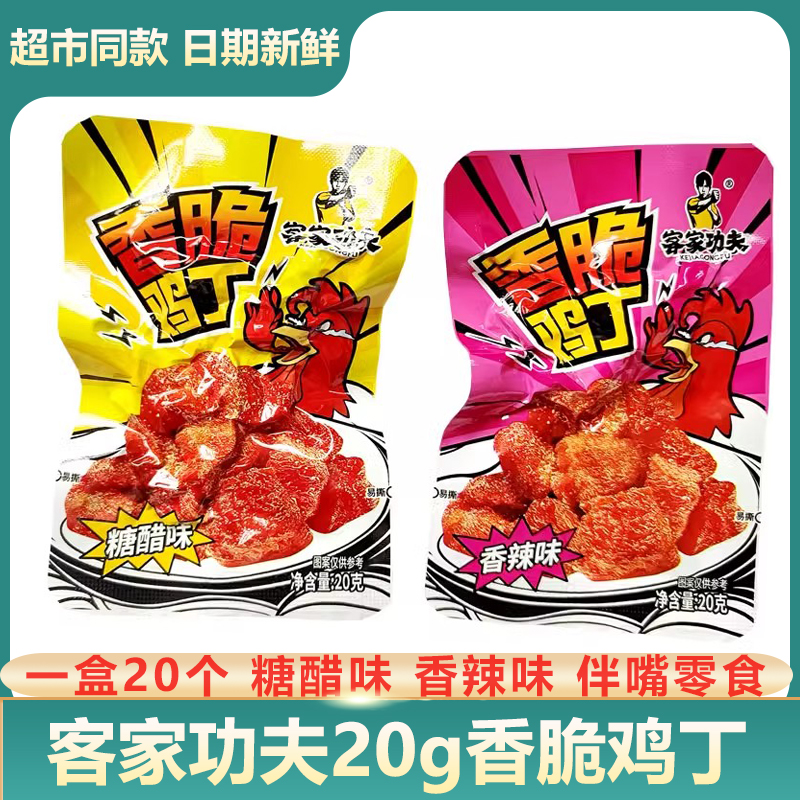 香脆鸡丁即食火锅零食