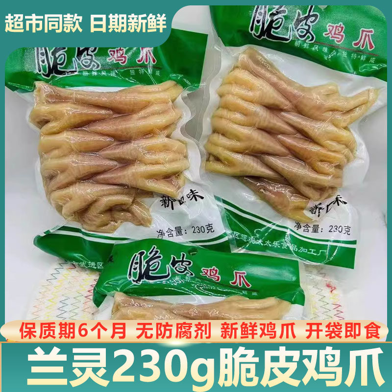 常州特产230g兰灵脆皮草鸡爪卤凤爪子熟食即食朝鲜风味盐焗鸡爪