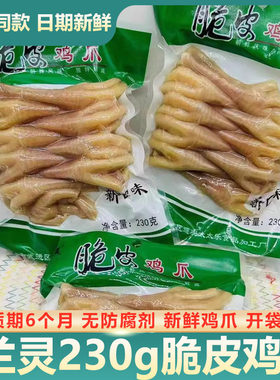 常州特产230g兰灵脆皮草鸡爪卤凤爪子熟食即食朝鲜风味盐焗鸡爪