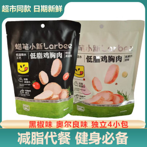 蜡笔小新105g*3袋低脂鸡胸肉照烧黑椒奥尔良味独立4小包休闲零食