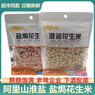 阿里山盐焗花生米120g 休闲零食五香美味下酒菜小吃香脆美味