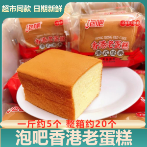 泡吧香港老蛋糕纯蛋糕
