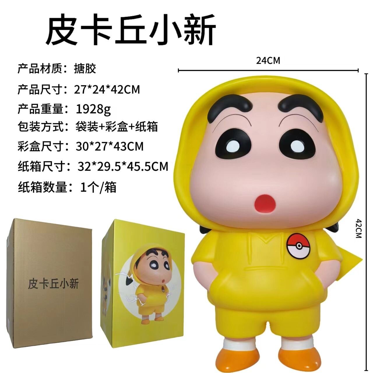 蜡笔小新cos皮卡丘公仔手办 超大40cm1比1  潮玩动漫模型摆件