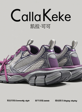 美国Calla Keke老爹鞋3xl紫色做旧女2025秋冬百搭运动休闲鞋