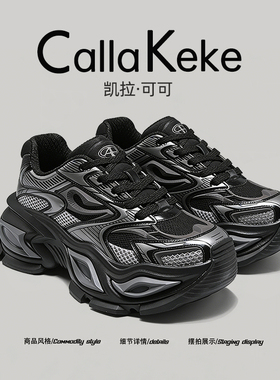 美国Calla Keke猫眼老爹鞋男女款2025秋冬新款厚底增高休闲鞋