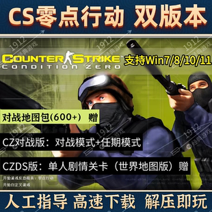 CS反恐精英零点行动双版本机器人陪玩单人射击中文游戏单机免安装